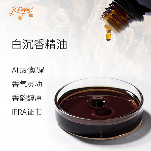 白沉香精油 White Oud 印度产地直采芳疗护理香氛调香 大篷车精油 商品图1