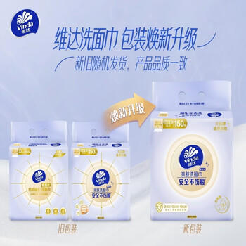 维达（Vinda）洗脸巾 150抽*3提XL码 悬挂式一次性毛巾洁面擦脸巾 新旧交替发货 /家庭清洁/纸品 /清洁纸品 /洗脸巾 商品图5