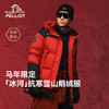 【马年限定】伯希和冰河岩浆红羽绒服男2026新款女1000蓬鹅绒服 商品缩略图0
