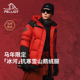 【马年限定】伯希和冰河岩浆红羽绒服男2026新款女1000蓬鹅绒服