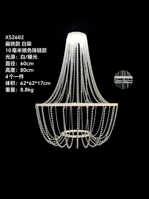 XS2602银色珠链吊件（运费自理） 商品图0