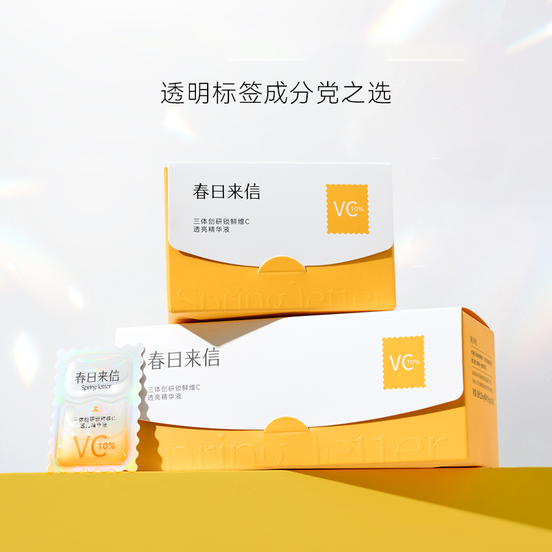 春日来信 三体VC精华液3.0 氧糖双抗 焕亮紧致 15片/盒