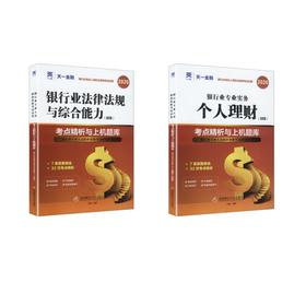试卷2本天一个人理财初级+法规