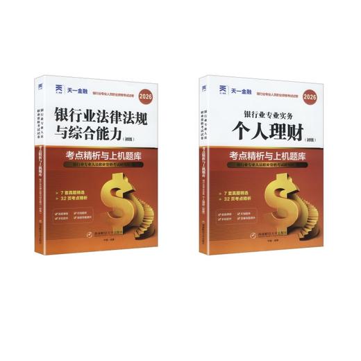 试卷2本天一个人理财初级+法规 商品图0