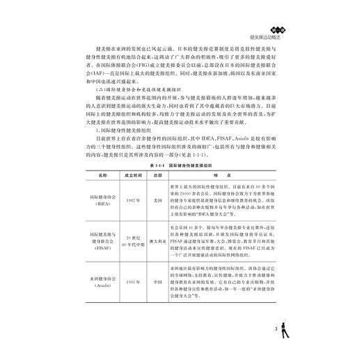健美操（第二版）/朱晓龙 主编/浙江大学出版社 商品图3