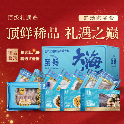 【鲜动御宴】顶级稀品·礼遇之巅·马年新年礼盒礼包礼卡送礼企业福利2026 商品图3