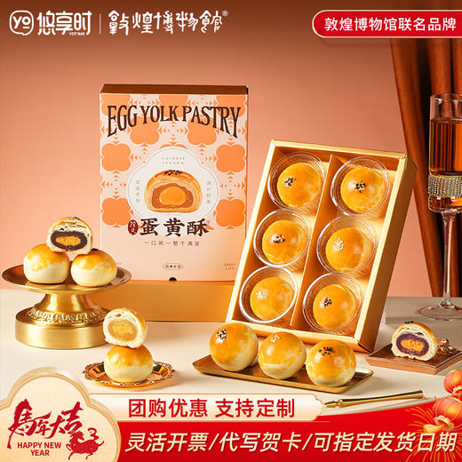 【低糖蛋黄酥】悠享时牛奶搭档低糖红豆黄油咸蛋黄酥零食办公室休闲下午茶传统糕点饱腹三种口味330g 商品图0