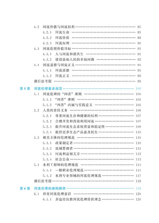 河流伦理学（水利部重点建设教材） 商品图5