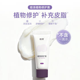 睦清植物修护膏10ml/30ml