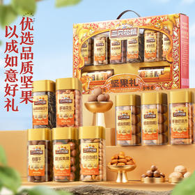三只松鼠 罐装坚果礼_尊红款/1160g-fx