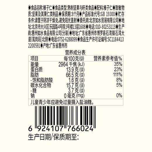 如水榛子仁180g 商品图4