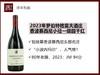 法国勃艮第2023年罗伯特格雷夫酒庄香波慕西尼小径一级园黑皮诺干红 商品缩略图0