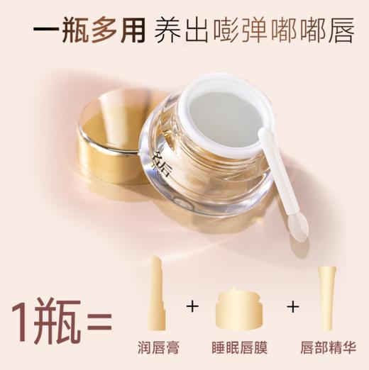 名后日夜修护油唇膜 | 一抹润唇、淡纹、去死皮、亮唇色，1次夜间修护~10次唇膏效果 商品图0