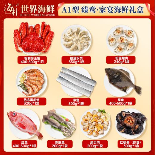 【海朴】A1臻鸾家宴海鲜年货礼盒大礼包严选10种精品海鲜企业采购 商品图5