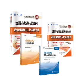 证券从业官方教材+试卷