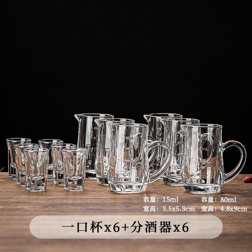 【白酒杯玻璃酒杯】家用小号一口杯2两 烈酒子弹酒盅分酒器套装 商品图7