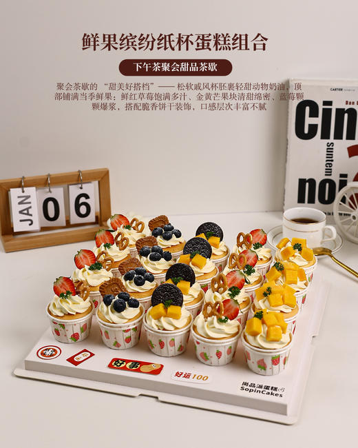 「20杯鲜果缤纷纸杯蛋糕组合」聚会茶歇的 “甜美好搭档”～【惠州】 商品图5
