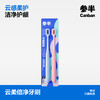 参半云柔倍净牙刷(双支装) 商品缩略图0
