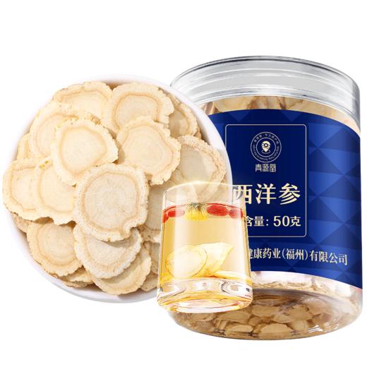【168元任选3件】【正宗同仁堂品牌】北京同仁堂 青源堂 西洋参50克  片片精选 参香四溢 微苦回甘SY 商品图9