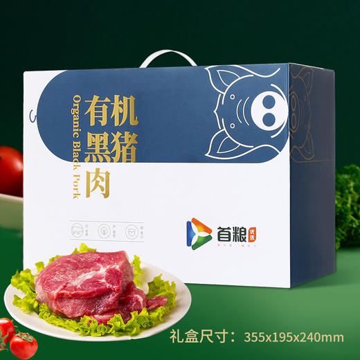 首粮优选有机猪肉礼盒B【冷链生鲜类商品不退，质量问题只换】 商品图2