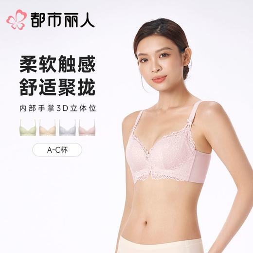 都市丽人内衣ABC杯中厚文胸蕾丝内衣3/4杯内衣三排四扣树脂胶圈LBC8C6 商品图0
