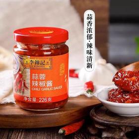 【ZCWJ】  李锦记  蒜蓉辣椒酱226g  蒜香浓郁  辣味清新