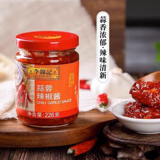 【ZCWJ】  李锦记  蒜蓉辣椒酱226g  蒜香浓郁  辣味清新 商品图0