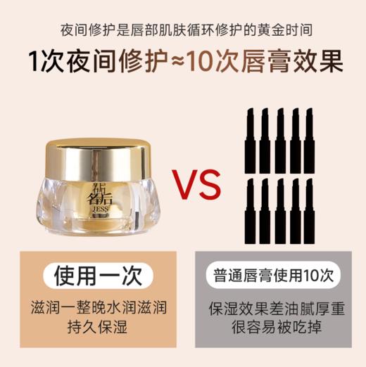 【热卖榜单 | 99元抢】名后日夜修护油唇膜 | 一抹润唇、淡纹、去死皮、亮唇色，1次夜间修护~10次唇膏效果 商品图7