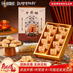 【千层酥】悠享时扁桃仁千层酥饼干礼盒装办公休闲解馋网红零食糕点下午茶点心小吃112g