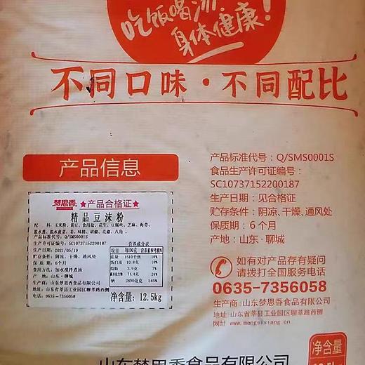 【ZCWJ】  梦思香 河北豆沫粉 25斤 精品 早餐 粥 商品图1