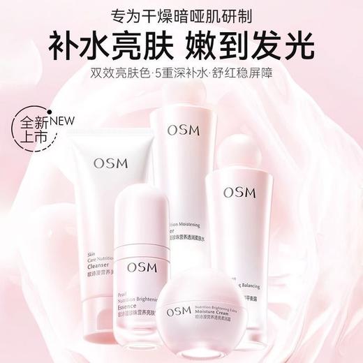 欧诗漫营养美肤透白逐光五件套礼盒-4918 双效亮肤色 5重深补水 商品图5