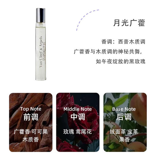 【保税仓】Van Cleef梵克雅宝便携香水三件套（皇家琥珀7.5ml+冷月玫瑰7.5ml+月光广霍7.5ml） 商品图4