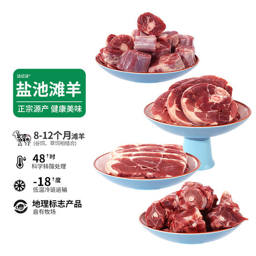 盐池滩羊-滩牧礼礼盒2500g【冷链生鲜类商品不退，质量问题只换】 商品图1