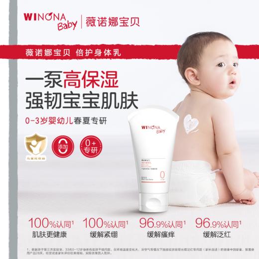 【官方直发】薇诺娜宝贝舒润霜200g+防晒乳50ml+身体乳100g*2 温和防护 舒缓保湿 婴童肌肤护理 商品图1