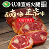【高原慢养农家猪❗️胶质丰盈腊香浓郁】6斤宣威火腿金钱腿切片云南火腿皇冠腿农家土猪蹄膀腊肉特产年货。jc 商品缩略图1