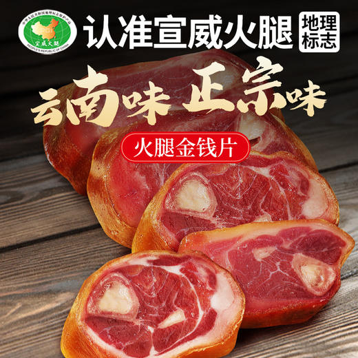 【高原慢养农家猪❗️胶质丰盈腊香浓郁】6斤宣威火腿金钱腿切片云南火腿皇冠腿农家土猪蹄膀腊肉特产年货。jc 商品图1