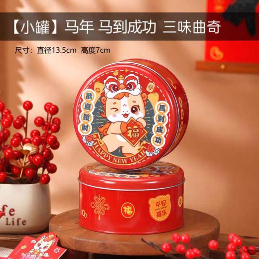 【甜久荟 马到成功 伴手礼~三味曲奇】 年年爆款手工曲奇小罐约80枚 经典口味 低糖 拿取不散 入口即化 法国进口AOP级黄油 米其林餐厅用巧克力柯式 日本箬竹宇治抹茶 商品图2