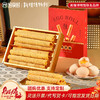 【原味蛋卷】悠享时蛋卷原味黄油礼盒装香港饼干零食年货节送礼福利团购144g 商品缩略图0