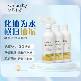 Noblesky厨房多效油污净 快速乳化技术，瓦解老油垢，温和配方，不伤手，天然橙油精华，不刺鼻，油烟机、燃气灶、烤箱、橱柜、瓷砖、水槽、微波炉等都可用 500ml/瓶
