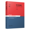 意识的退隐——当代法国哲学的三大主题[修订本] 9787303310975 杨大春/著 杨大春法国思想文化研究系列  北京师范大学出版社 正版书籍 商品缩略图0