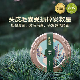 大油头洗头皂 ——宁静雪松