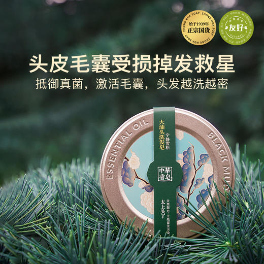 大油头洗头皂 ——宁静雪松 商品图0