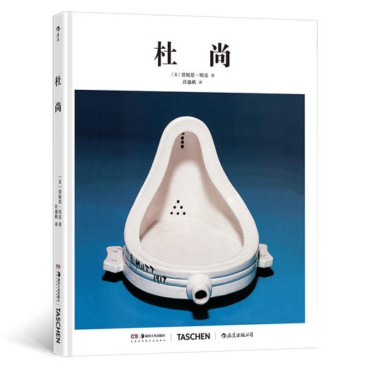 【基础艺术史09】杜尚 商品图0