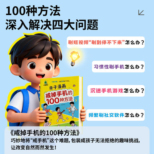 戒掉手机100种方法 商品图1