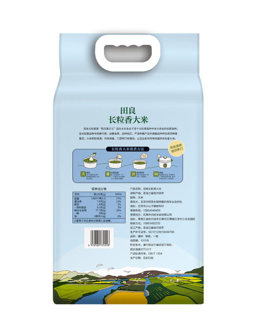 田良长粒香大米5kg-（新老包装随机发货哦~） 商品图2
