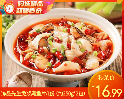 冻品先生免浆黑鱼片/1份（约250g*2包）生产日期：25年10月 商品图0