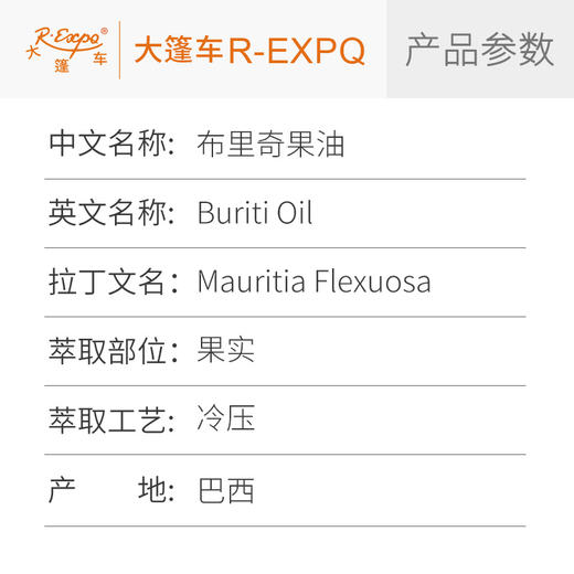 布里奇果油 BURITI 巴西进口基础油原料批发身体按摩油基础油 商品图1