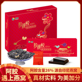 首粮燕窝阿胶糕125克礼盒装