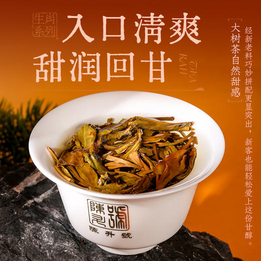 陈升号 2026年马上有钱357g（生茶） 商品图4