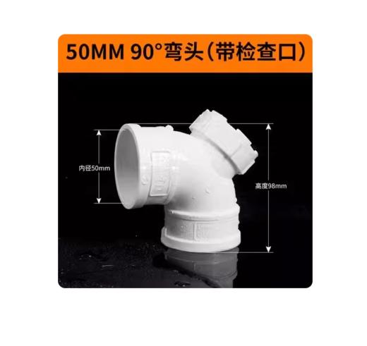 【HT】	PVC弯头	φ50，白色，带疏通口，排水管用	个 商品图1